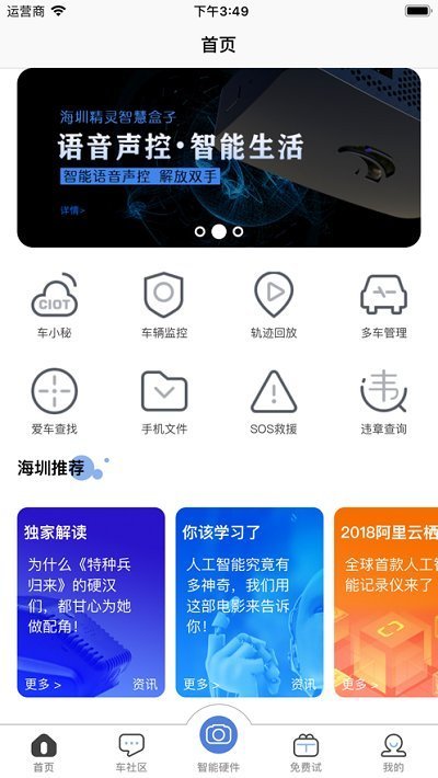 智能车居v1.1.0_build201