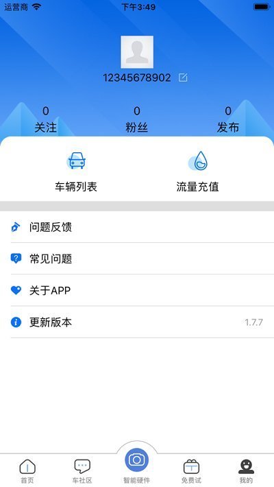 智能车居v1.1.0_build201