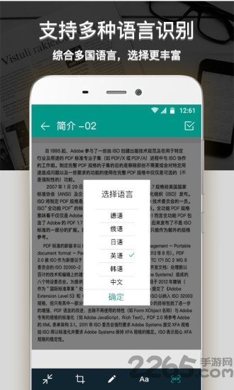 图片文字扫描仪v4.3.4