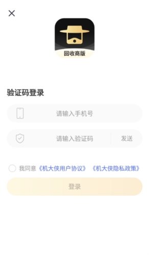 机大侠回收商版app特点