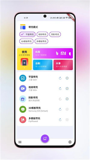 带壳截图Prov3.6.7