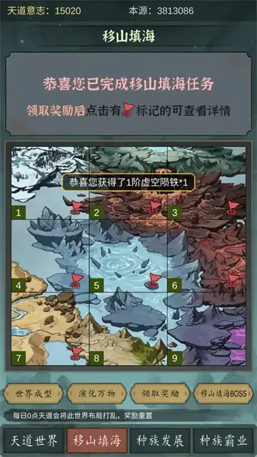 天道移山填海v1.0