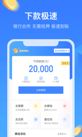 招集令贷呗app