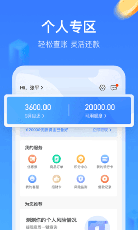 招集令贷呗app