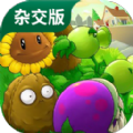 pvz杂交版2.3