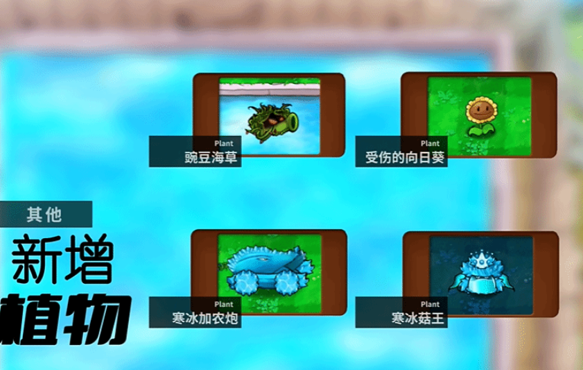 pvz杂交版2.3