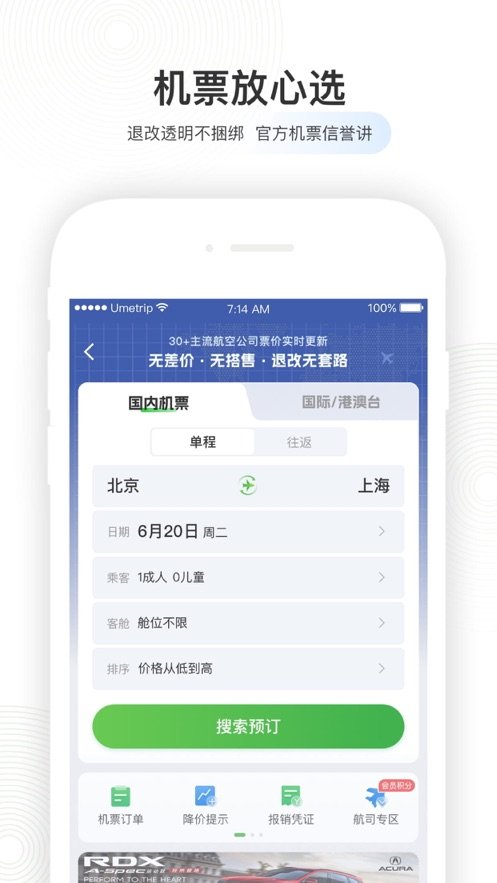 航旅纵横prov7.9.1