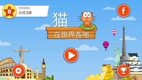 饥饿的猫v1.9.6