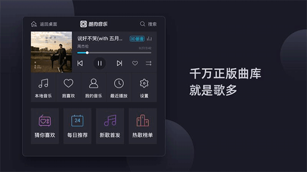 酷狗音乐车机版v12.2.8