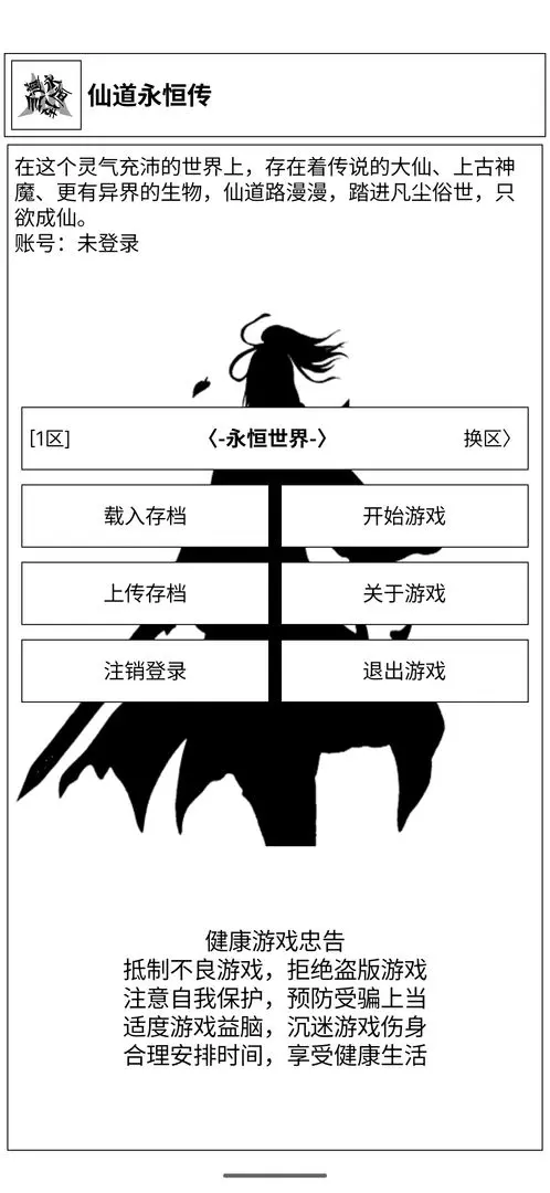 仙道永恒传