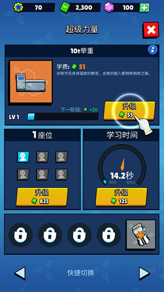 超人学院v2.1.8