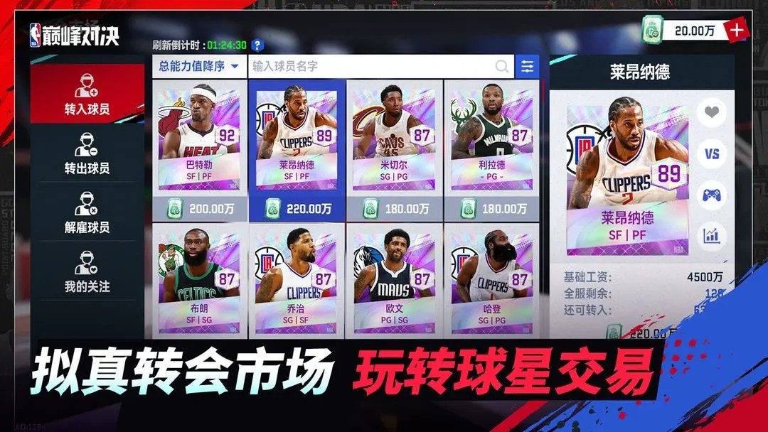 nba巅峰对决公测版