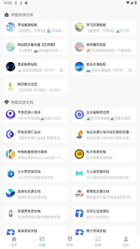 搜盘器v1.2.1