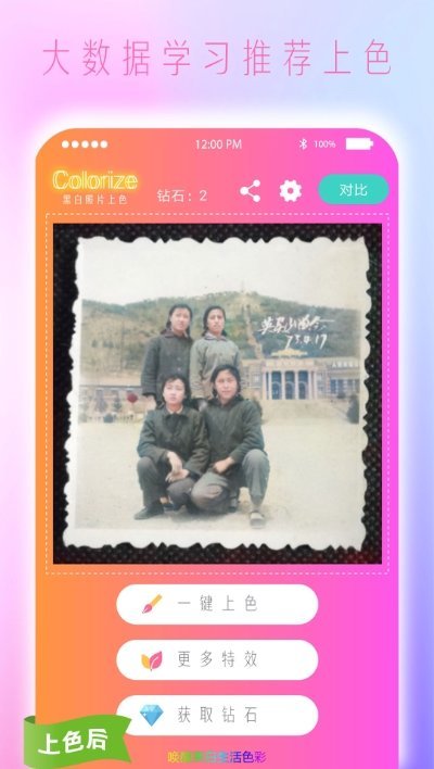 colorize上色软件v4.0