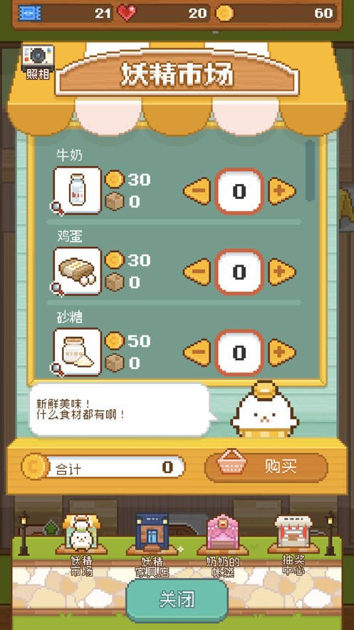 妖精面包房最新版手游v1.3.5