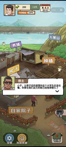 我的乡村生活v1.0.21