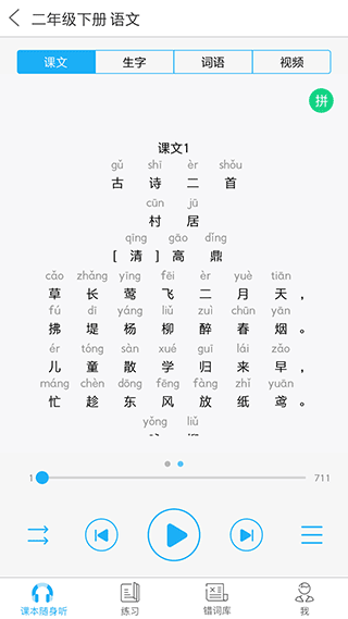 语音学习系统v9.0.1