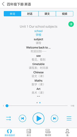 语音学习系统v9.0.1