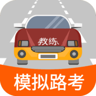 科目三路考学车v1.6.7