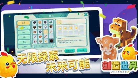 创造世界v3.0.13