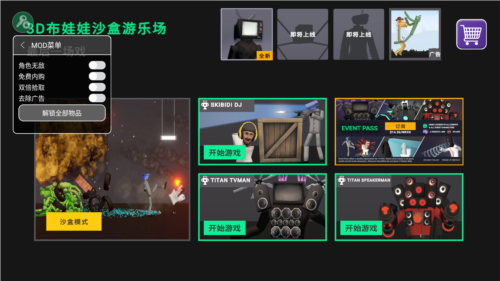 3d布娃娃沙盒游乐场v1.82