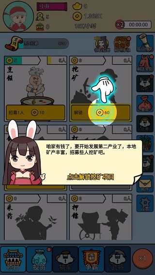 三国创业记