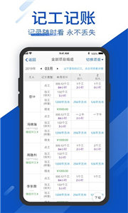 工地考勤v7.2.5