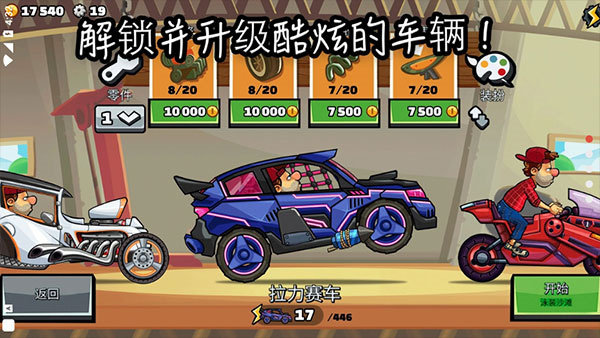 登山赛车2晴空直装v1.57.0