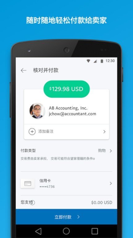 paypal软件正式版