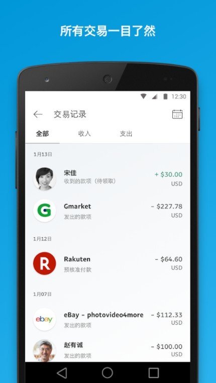 paypal软件正式版