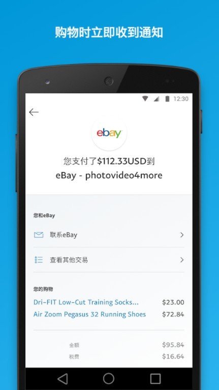 paypal软件正式版