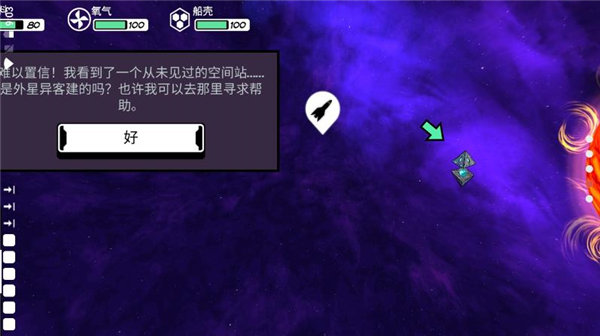 异星迷航v3.2