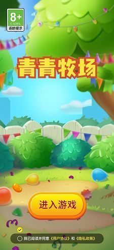 青青牧场v1.0