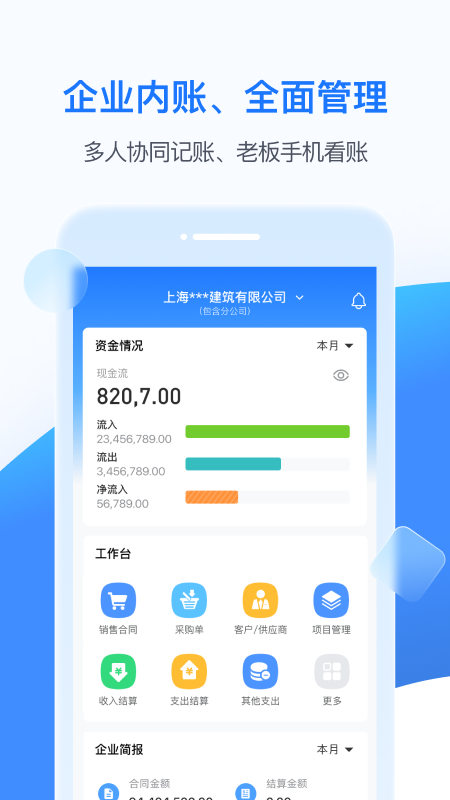 BOSS管账软件v4.4.0