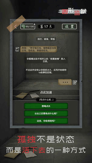 圆形监狱v1.0.4