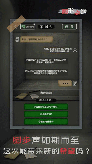 圆形监狱v1.0.4