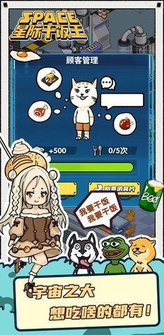 星际干饭王v1.0.4