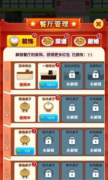 快乐餐厅v1.0.10