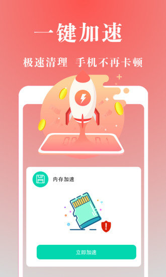 闪电手机管家极速版
