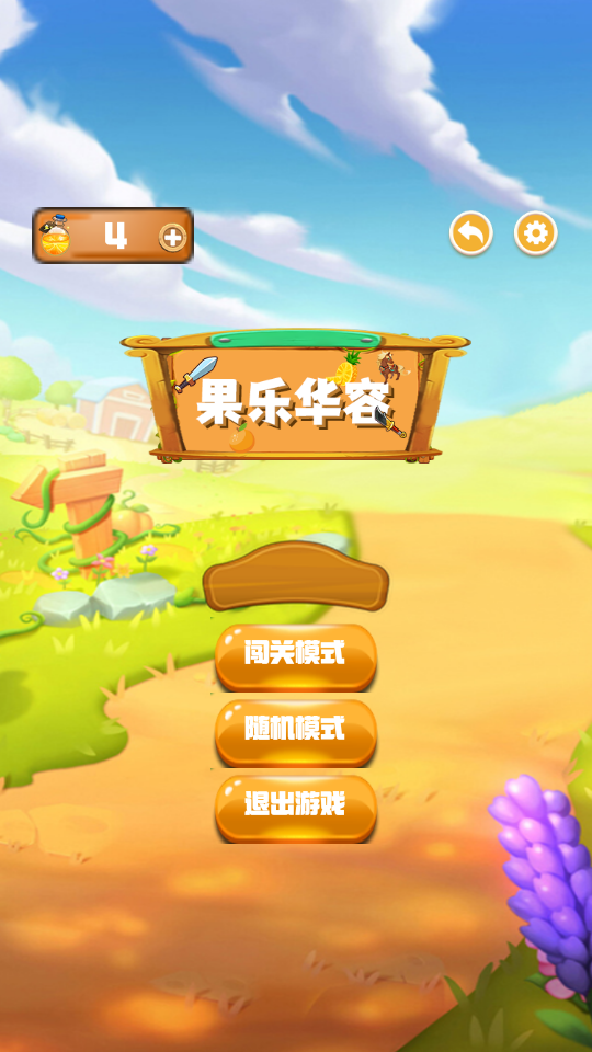 果乐华容v1.0.6