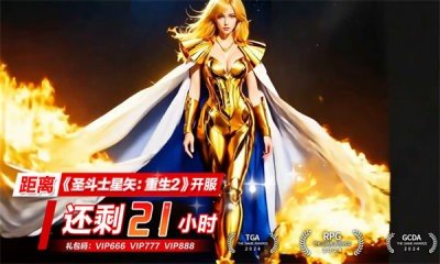 圣斗士雅典娜的惊叹v1.0.2