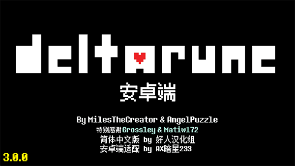 Deltarune汉化版v1.0.3