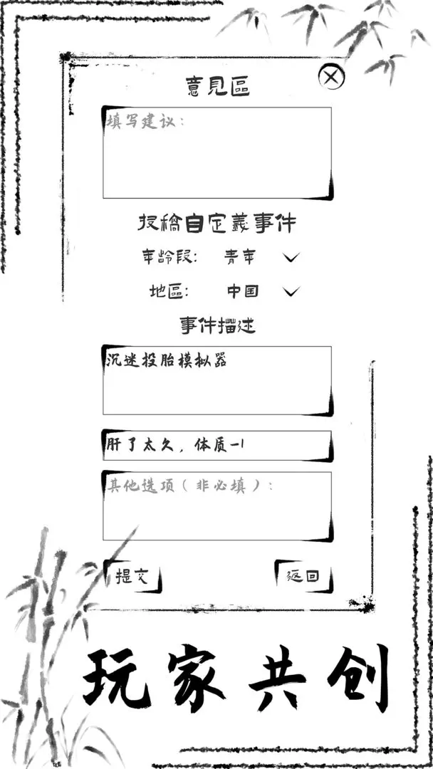 投胎模拟器最新版