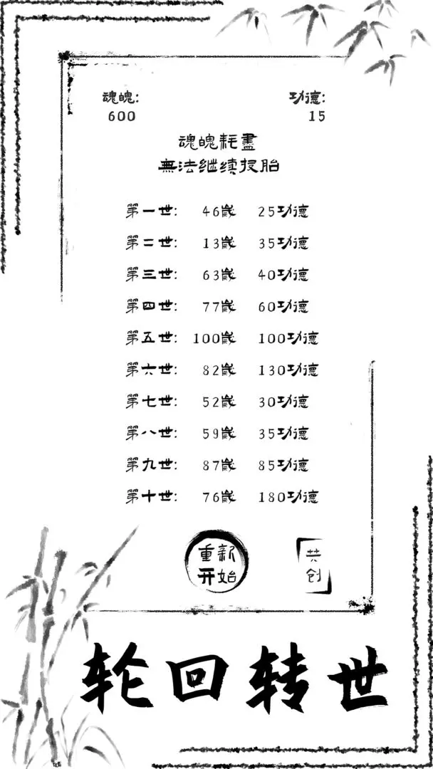 投胎模拟器最新版