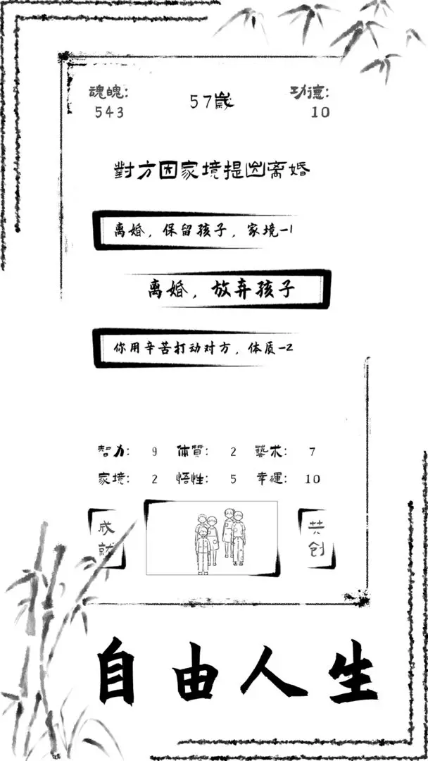 投胎模拟器最新版