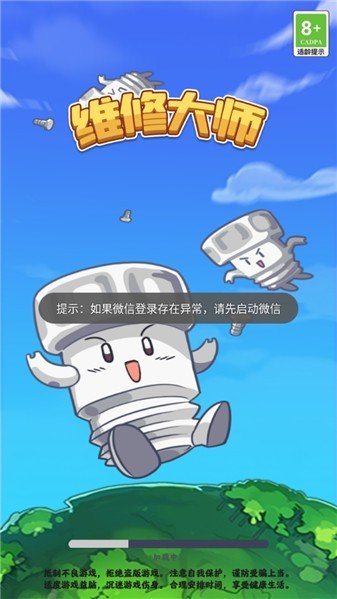 维修大师v1.0.2