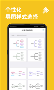 MindLine思维导图v9.6.1