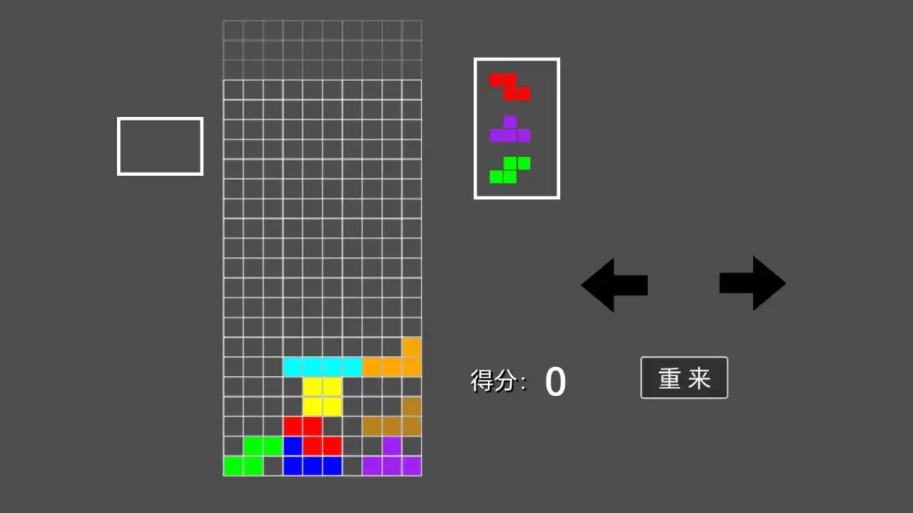 高难度俄罗斯方块v1.0.0