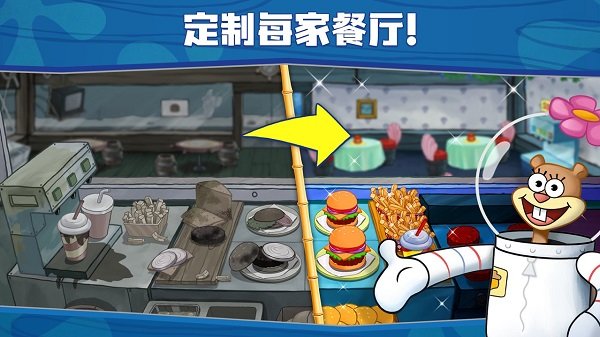 海绵宝宝餐厅模拟器v5.4.2