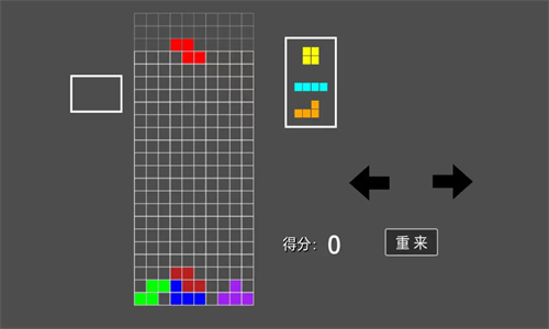 高难度俄罗斯方块